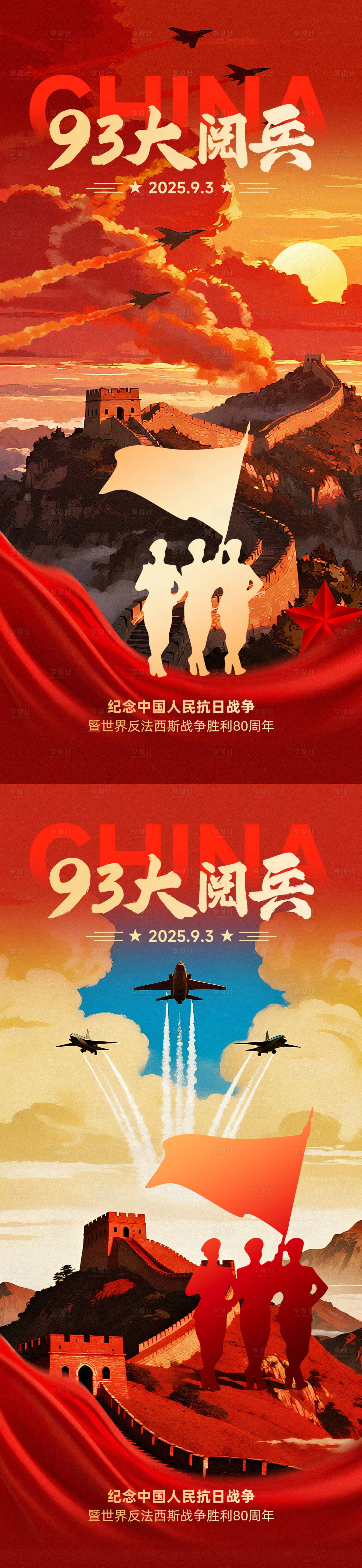 源文件下載【享設計】搜索編號：80130032846777428【93大閱兵抗日戰爭勝利紅金海報】