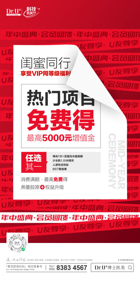 源文件下载【享设计】搜索编号：65410033179229292【医美闺蜜同行海报】