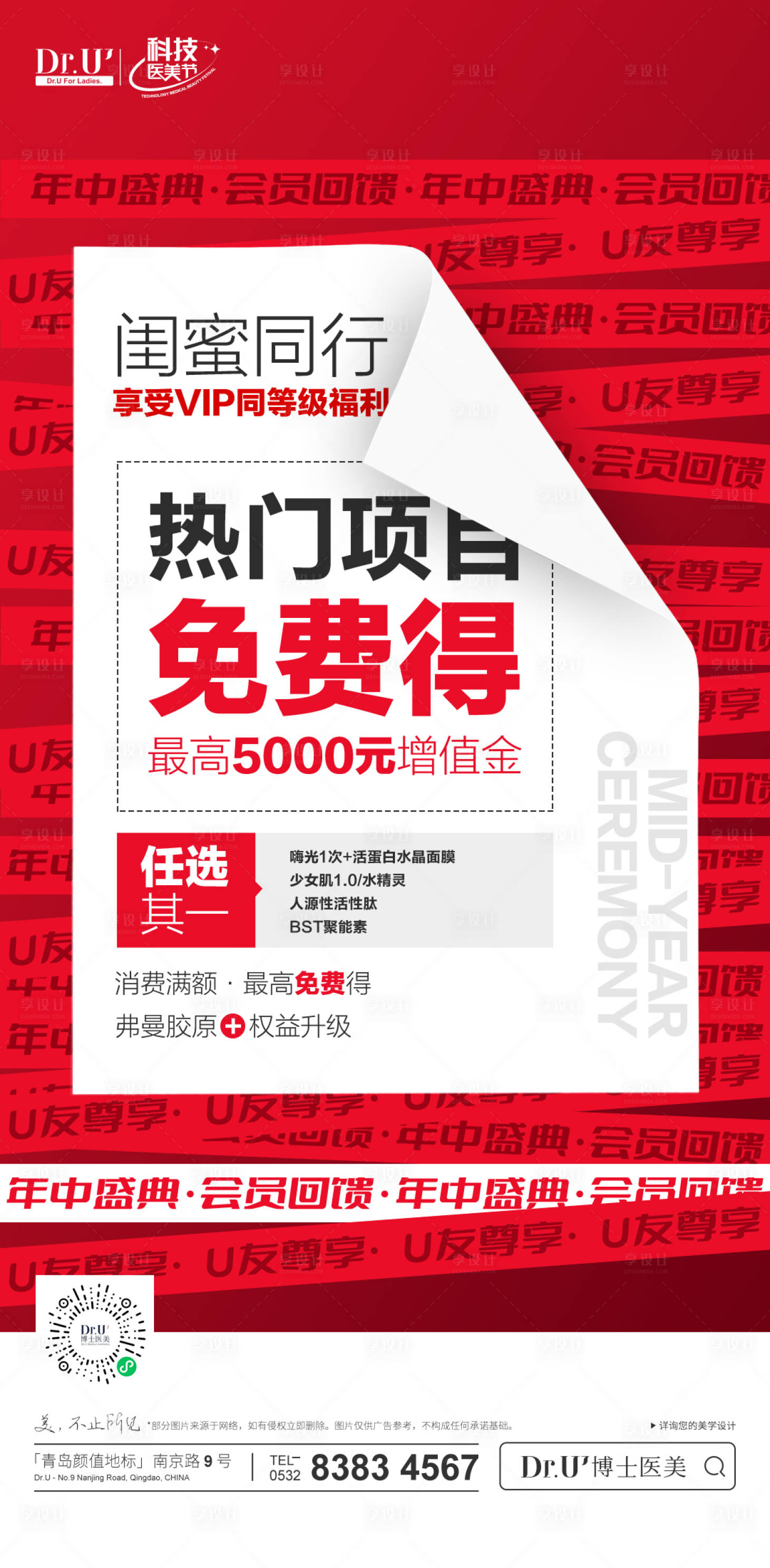 源文件下载【享设计】搜索编号：65410033179229292【医美闺蜜同行海报】