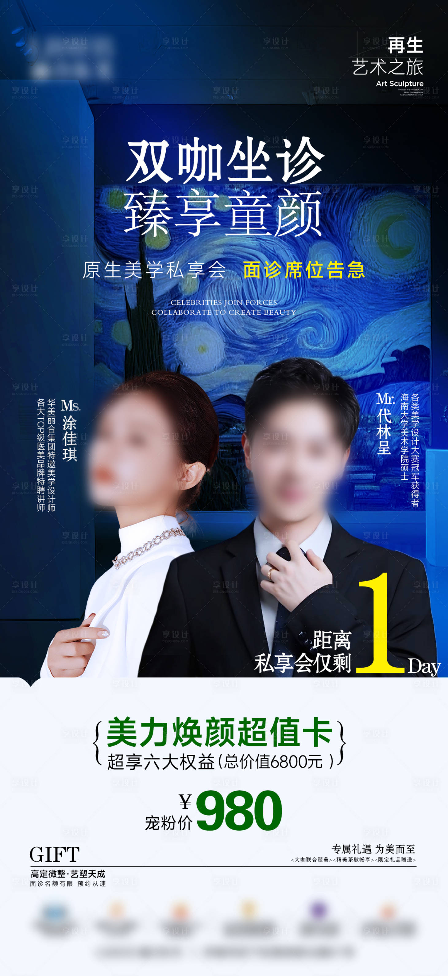 源文件下载【享设计】搜索编号：98530032943883930【医美双咖坐诊特价倒计时】