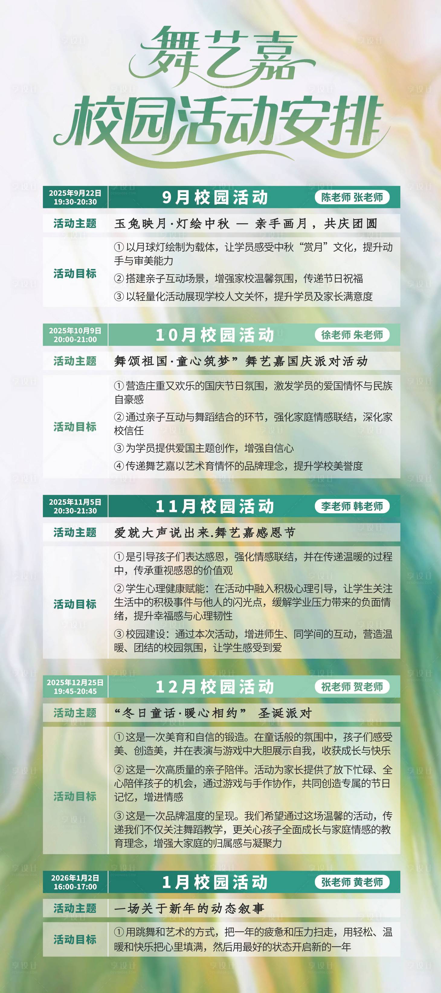 源文件下载【享设计】搜索编号：32720033259577174【校园活动展示列表】