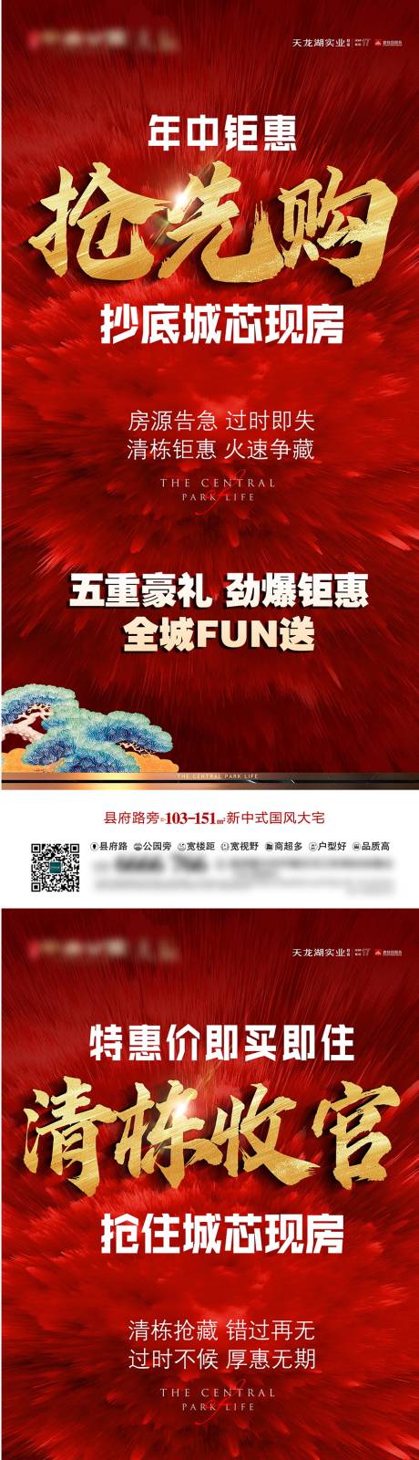 源文件下载【享设计】搜索编号：59930033306281609【抄底海报钜惠现房抢房】