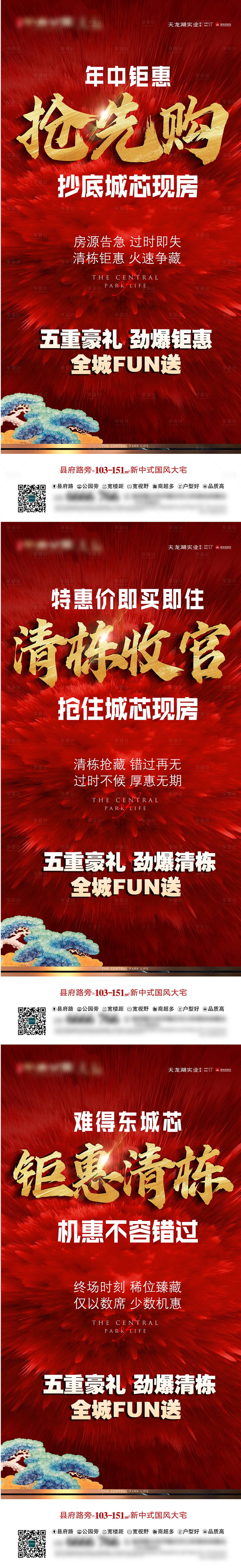 源文件下载【享设计】搜索编号：59930033306281609【抄底海报钜惠现房抢房】