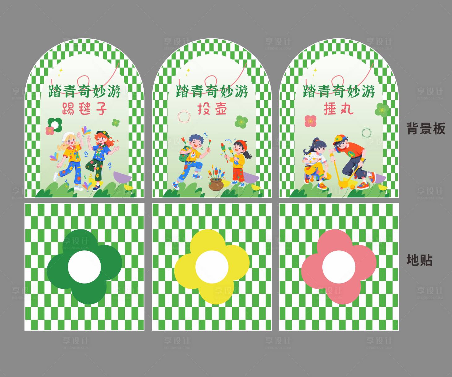源文件下载【享设计】搜索编号：64750032912307878【投壶捶丸踢毽子活动堆头美陈】