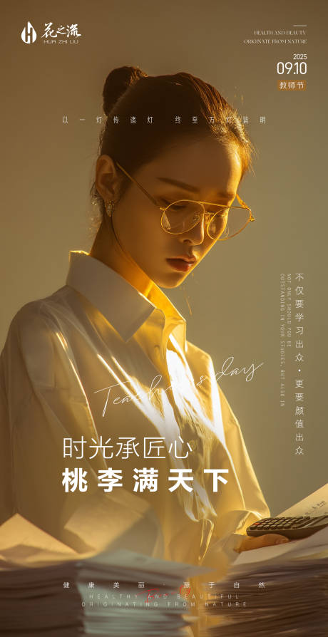 源文件下载【享设计】搜索编号：50400033015717783【教师节海报】