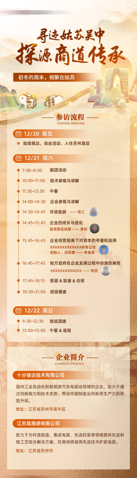 源文件下载【享设计】搜索编号：22510033159447292【会议流程】