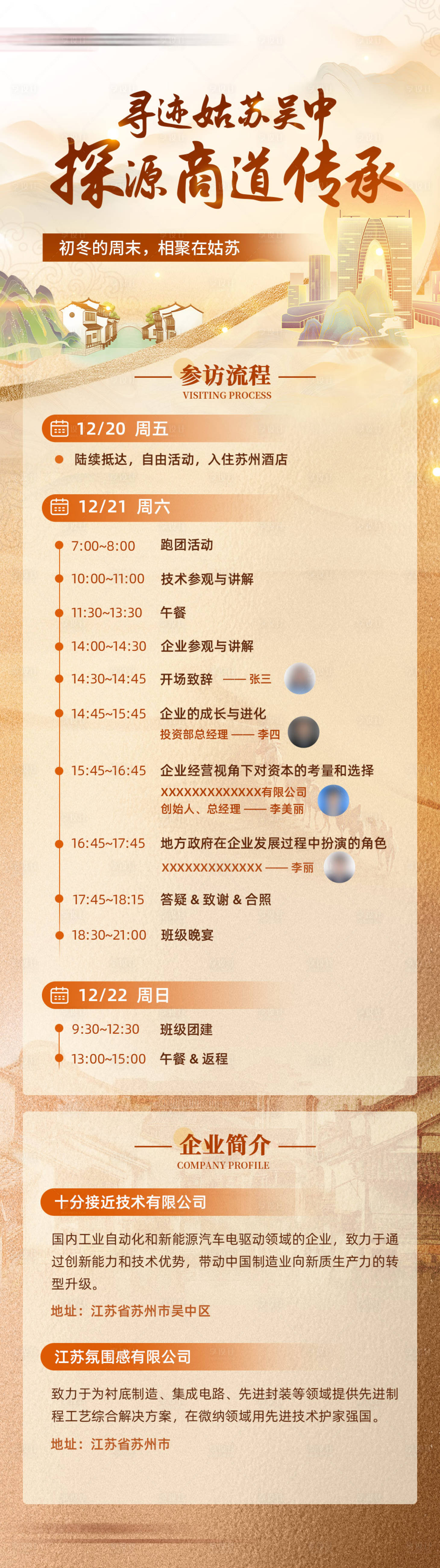 源文件下载【享设计】搜索编号：22510033159447292【会议流程】