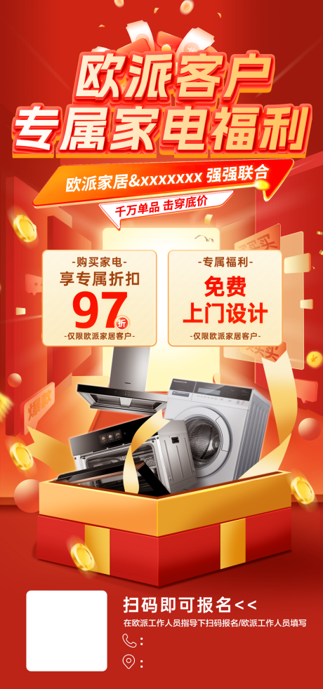 源文件下载【享设计】搜索编号：13880033106598892【福利海报】