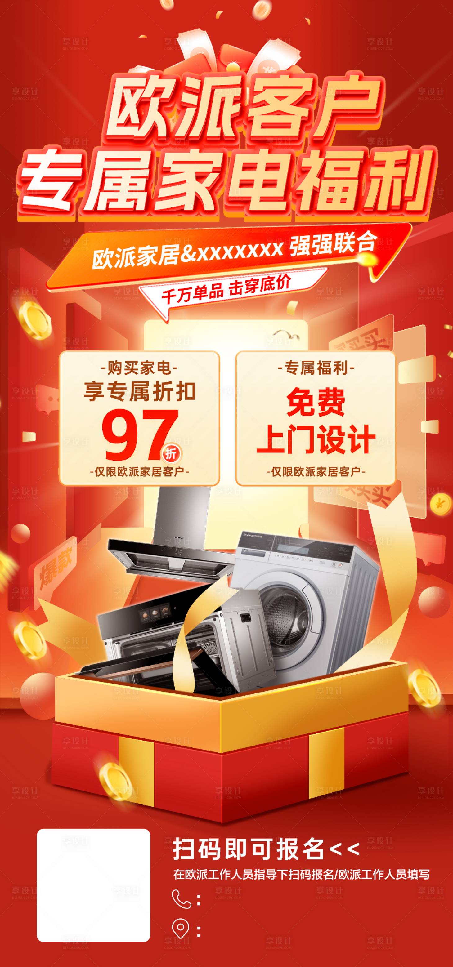 源文件下载【享设计】搜索编号：13880033106598892【福利海报】