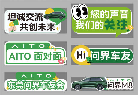 源文件下載【享設計】搜索編號：56760032857722561【汽車手舉牌異形】