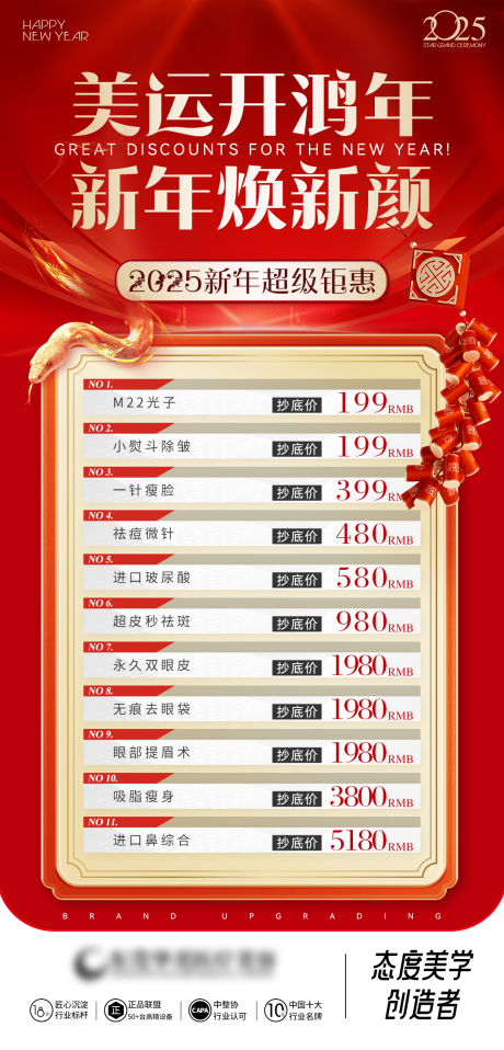 源文件下載【享設計】搜索編號：48820033079711314【美運開鴻年紅金海報】