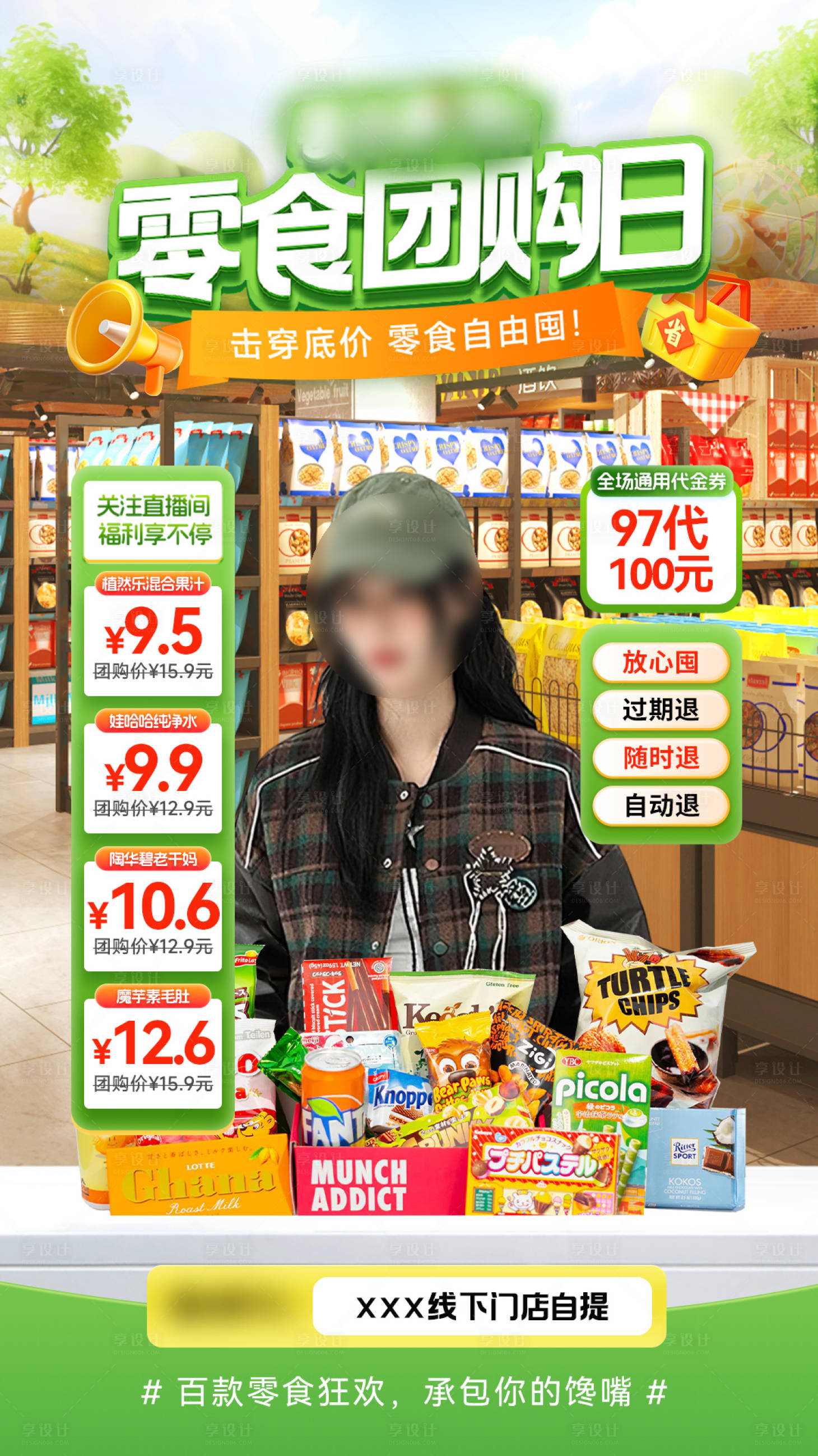 源文件下載【享設計】搜索編號：73740033088526030【直播間貼片】