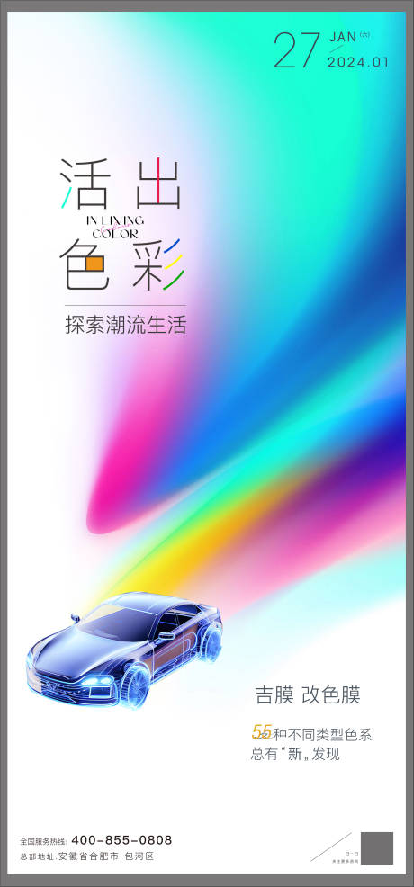 源文件下載【享設計】搜索編號：43960033071659159【變色車膜】