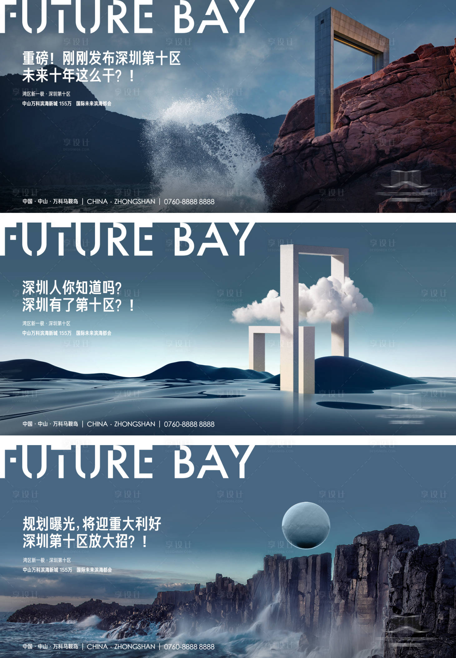 源文件下载【享设计】搜索编号：66160032876316615【入驻湾区悬念海报】