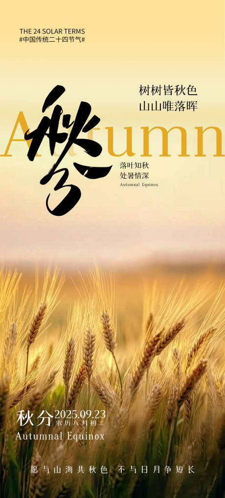 源文件下载【享设计】搜索编号：31510032899064037【秋分海报】