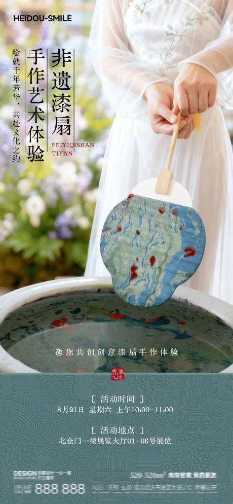 源文件下載【享設計】搜索編號：99150033007737319【國風非遺漆扇手作活動宣傳海報】
