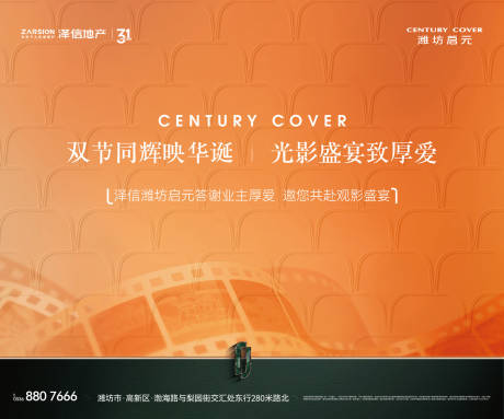 源文件下載【享設計】搜索編號：40150033176774646【觀影活動主形象】