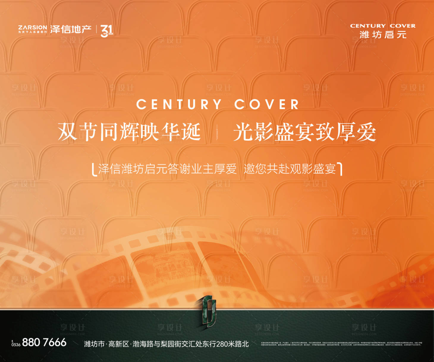 源文件下載【享設計】搜索編號：40150033176774646【觀影活動主形象】