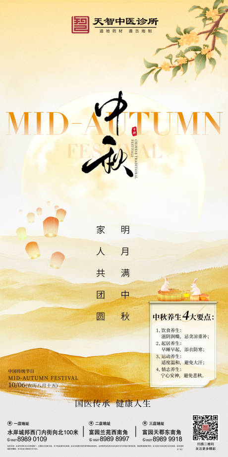 源文件下載【享設(shè)計(jì)】搜索編號：10810033172392886【藥房傳統(tǒng)中秋海報】