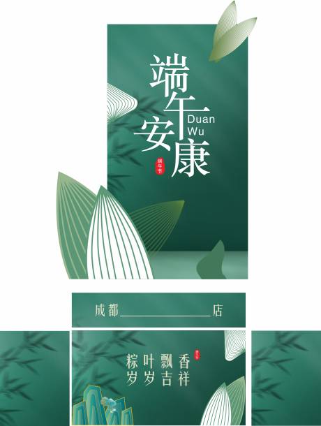 源文件下載【享設(shè)計(jì)】搜索編號(hào)：89500032958649724【端午節(jié)美陳】