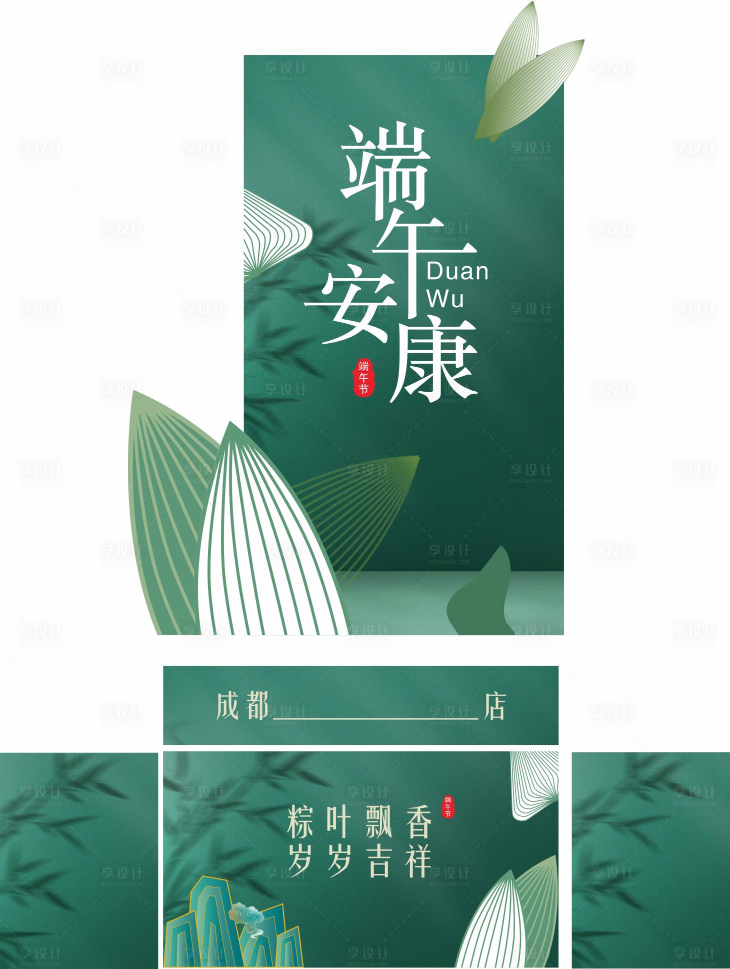 源文件下載【享設計】搜索編號：89500032958649724【端午節美陳】