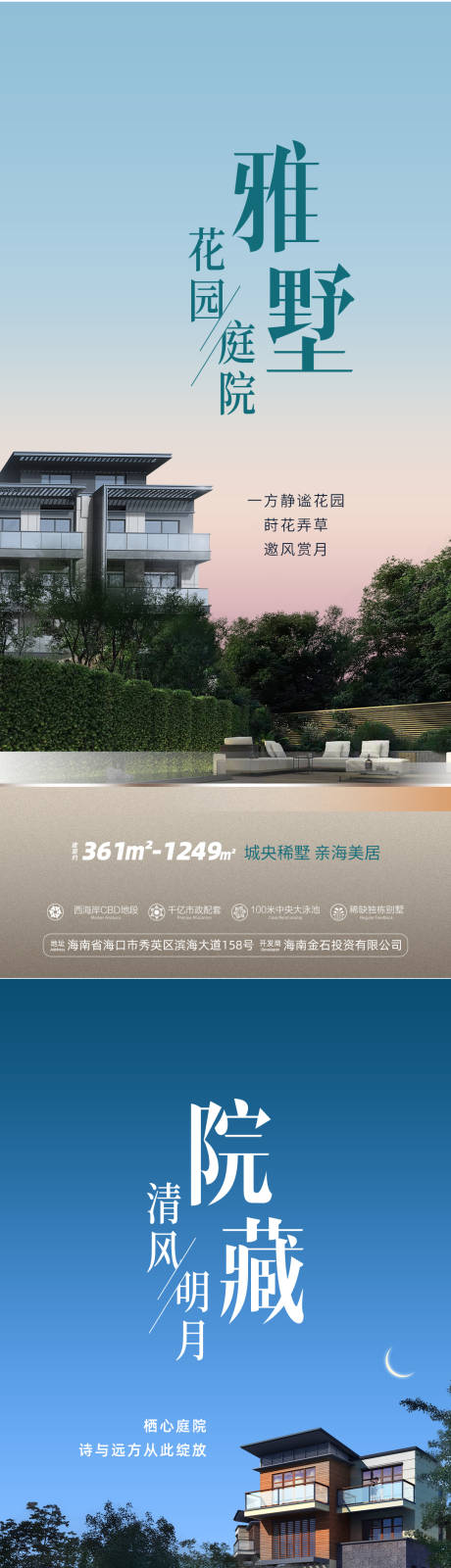 源文件下载【享设计】搜索编号：14450033251051851【独栋别墅花园海报】