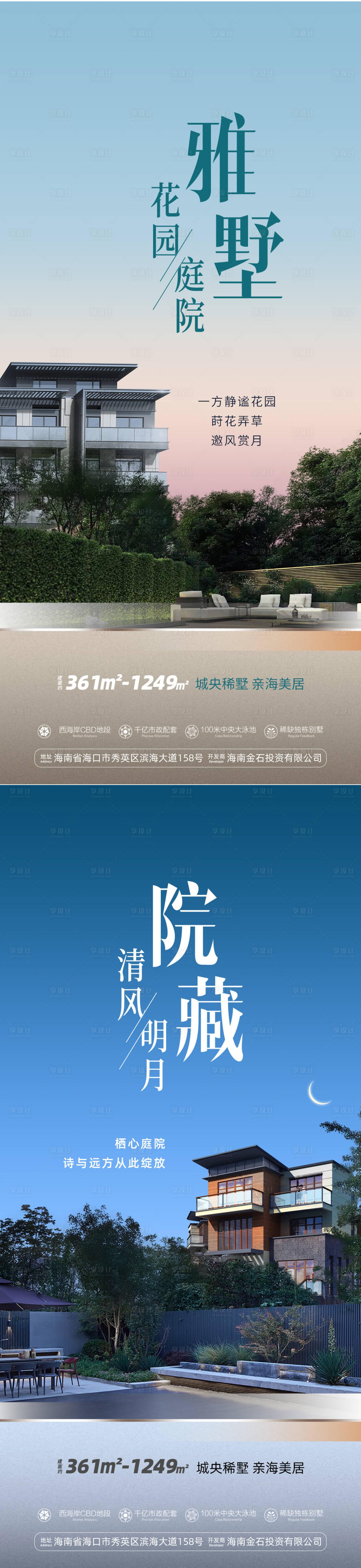 源文件下载【享设计】搜索编号：14450033251051851【独栋别墅花园海报】