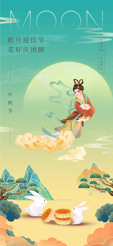源文件下载【享设计】搜索编号：97280033206904499【中秋节中式插画海报】