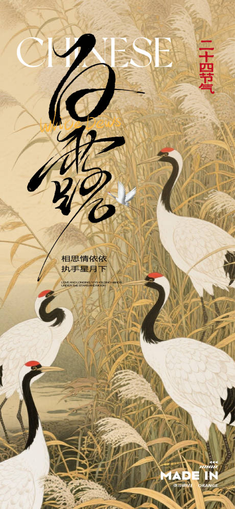 源文件下载【享设计】搜索编号：61620032864547286【白露系列海报】