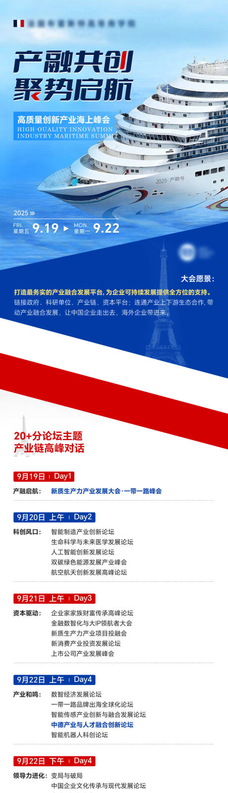 源文件下載【享設計】搜索編號：50950032866034690【論壇主題產業鏈高峰對話流程安排詳情頁】