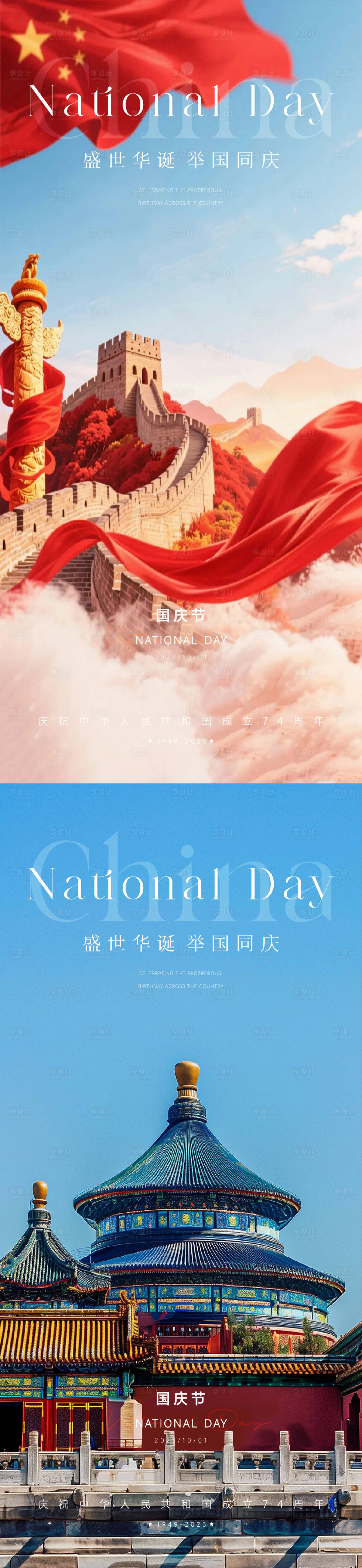 源文件下載【享設(shè)計(jì)】搜索編號(hào)：15270033205694025【國(guó)慶節(jié)海報(bào)】