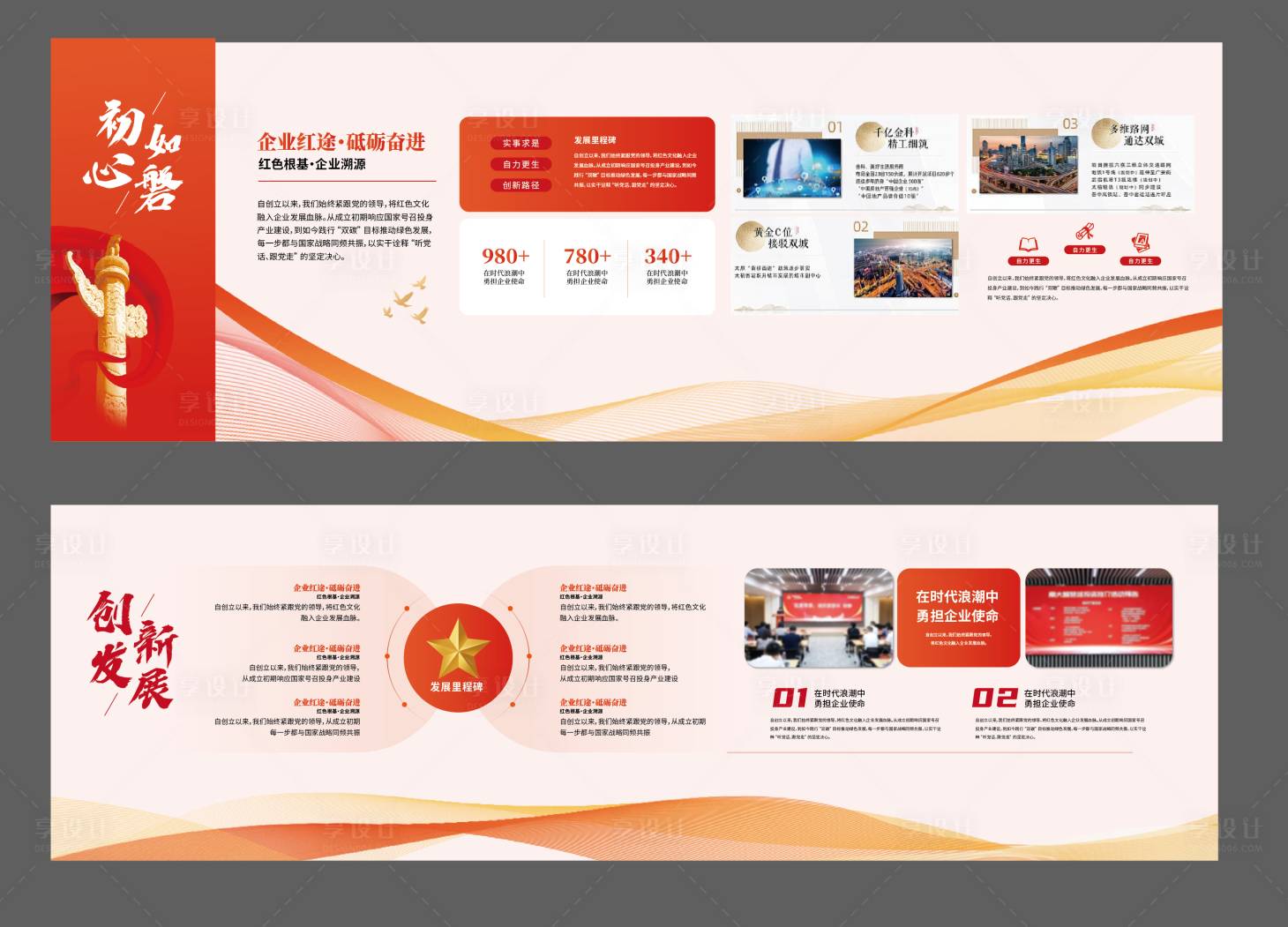 源文件下載【享設計】搜索編號：74590033194233751【企業(yè)紅色文化墻 】