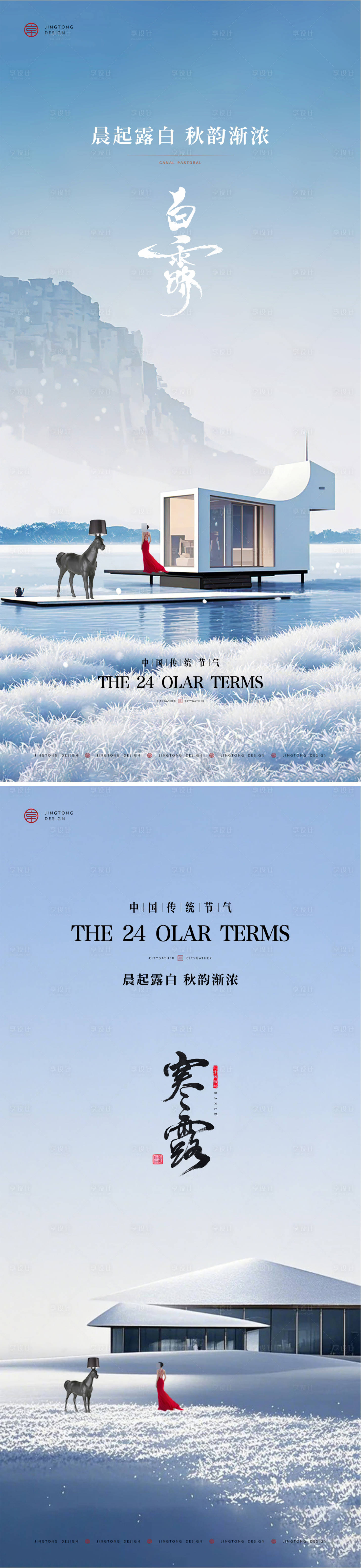 源文件下载【享设计】搜索编号：69350032921883838【白露寒露节气海报】