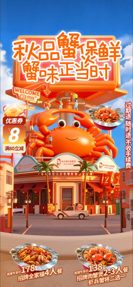 源文件下載【享設(shè)計】搜索編號：46000033076437015【肉蟹煲餐飲直播間貼片設(shè)計海報】