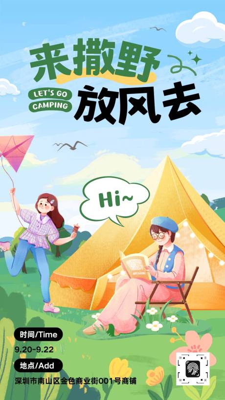 源文件下載【享設計】搜索編號：21510033069151458【綠色卡通手繪風春日露營春日活動海報】