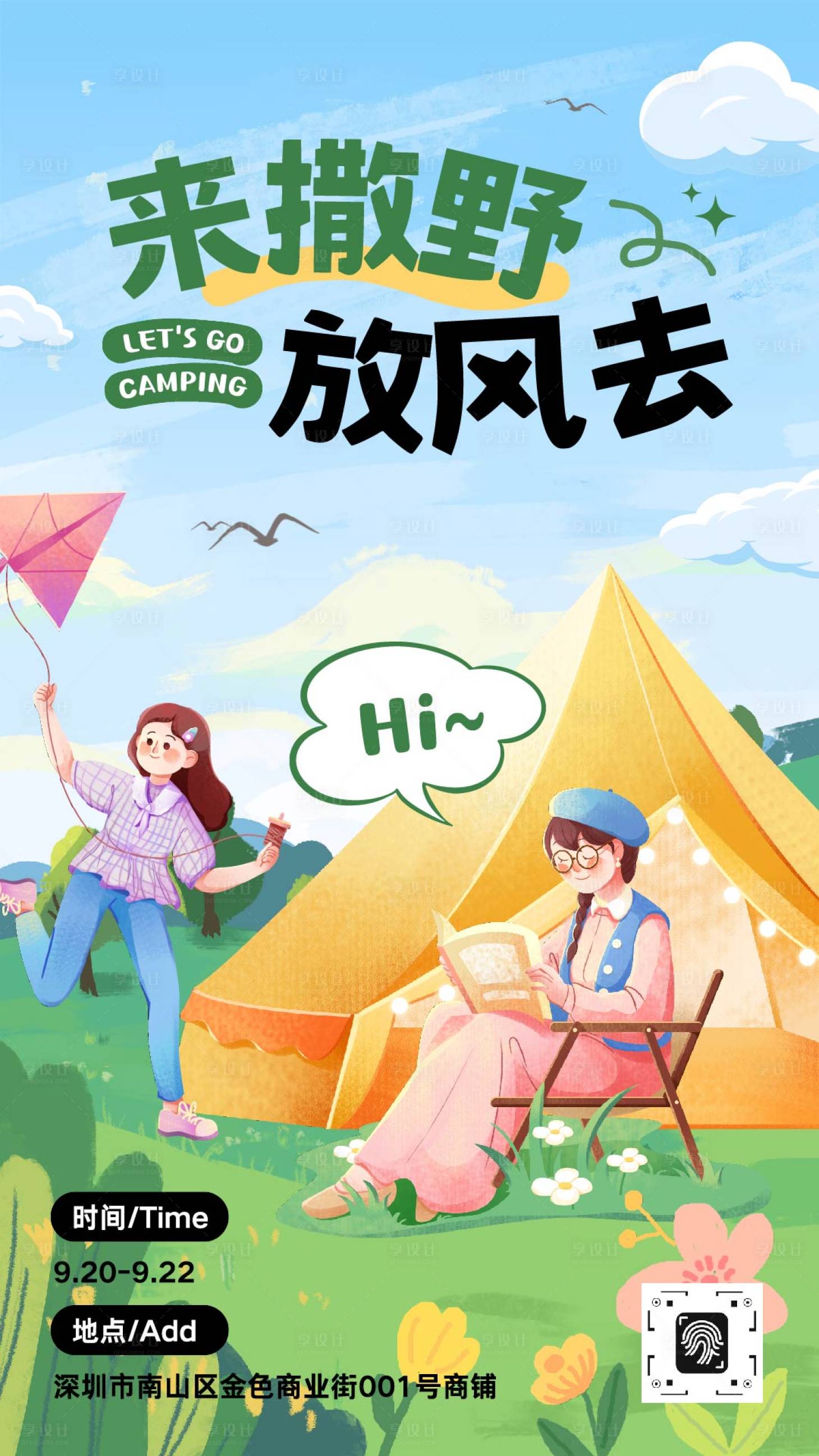 源文件下載【享設計】搜索編號：21510033069151458【綠色卡通手繪風春日露營春日活動海報】