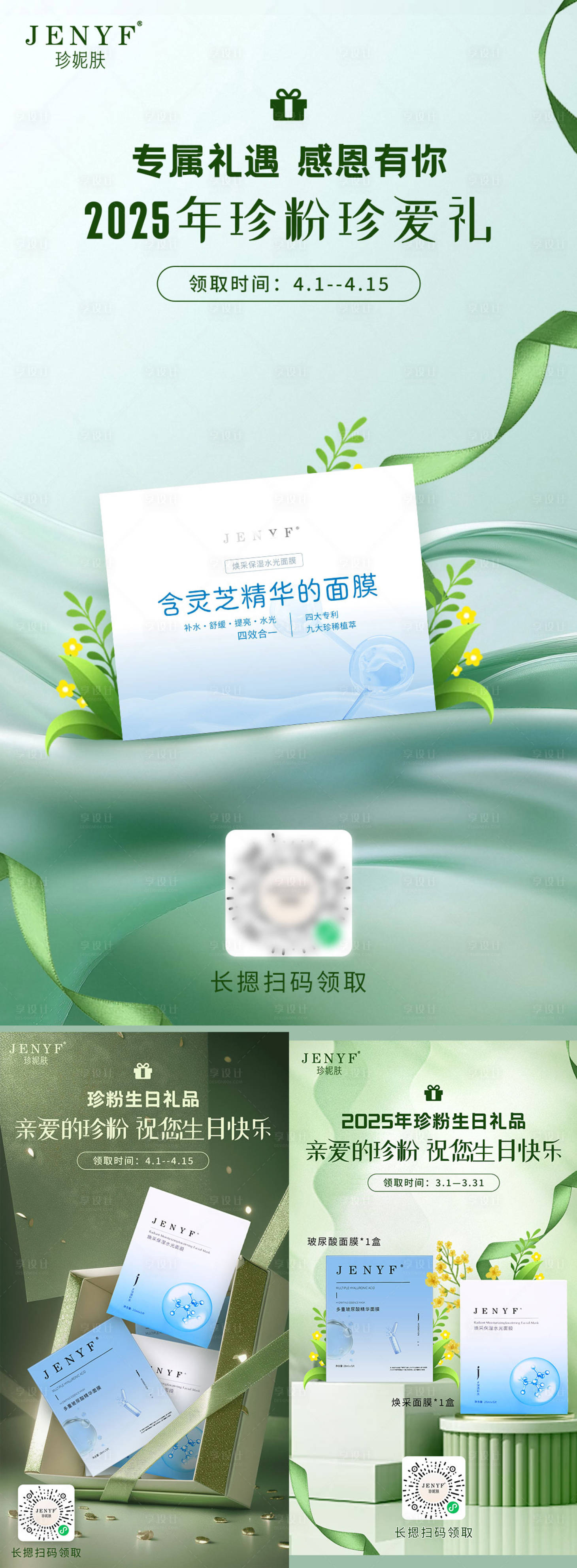 源文件下载【享设计】搜索编号：92190033249858671【医美礼物海报】