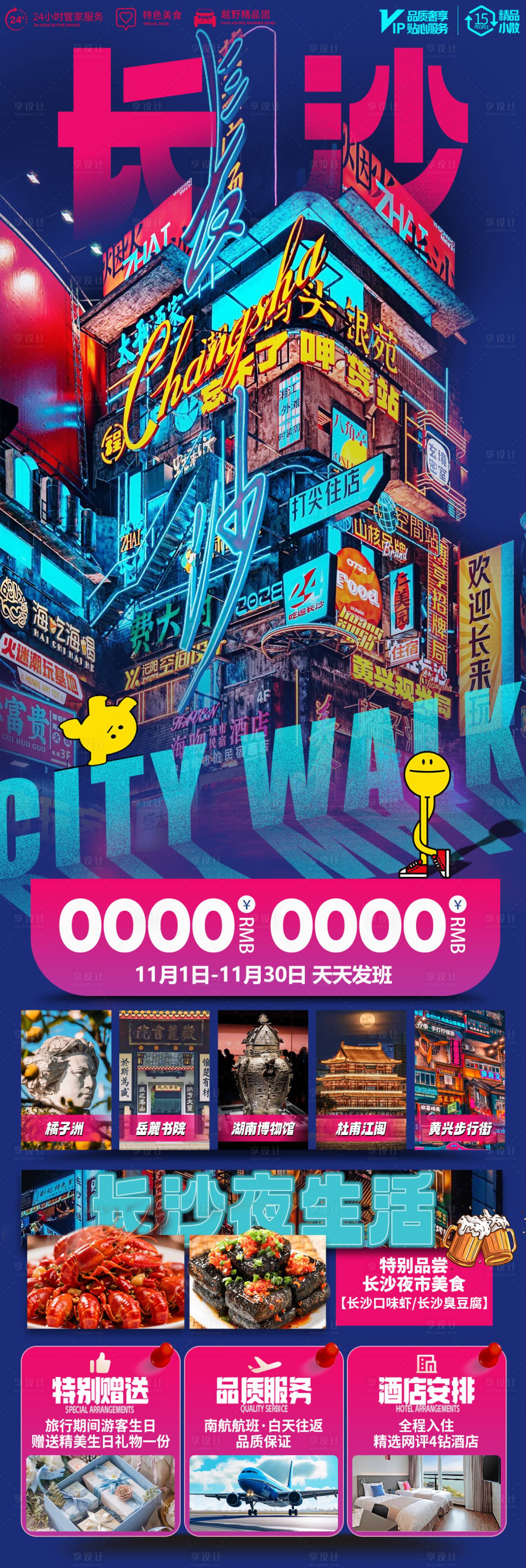 源文件下载【享设计】搜索编号：74500033058543330【长沙 】