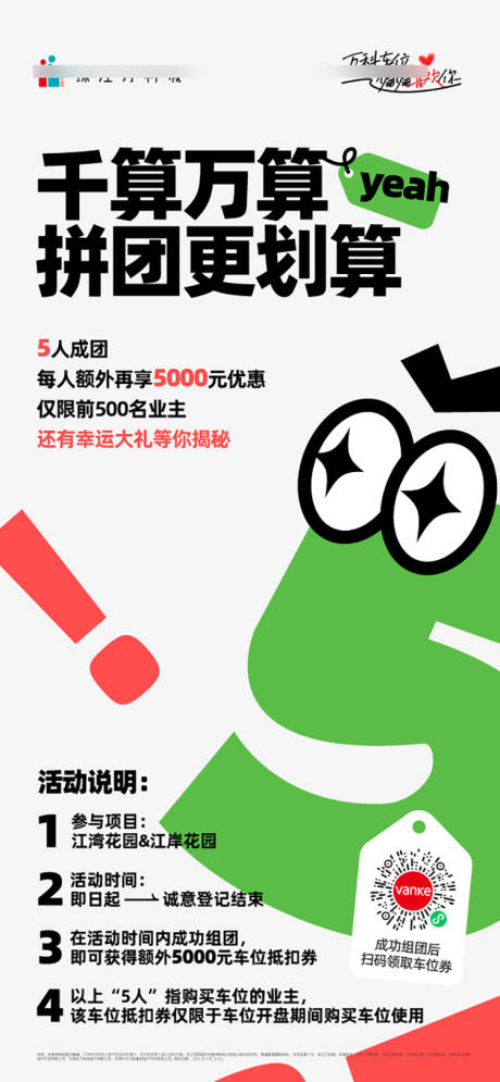 源文件下載【享設計】搜索編號：28160033168426860【拼團活動海報】