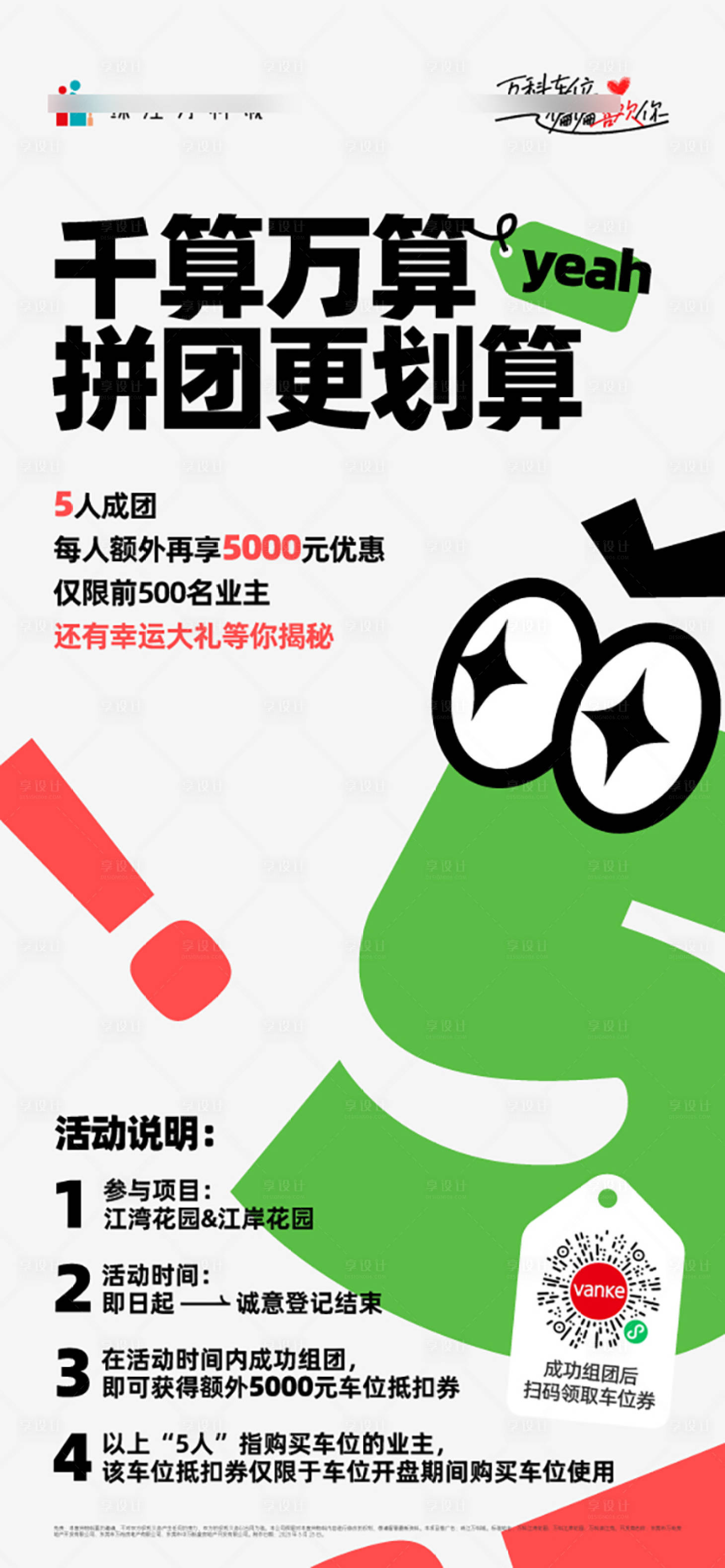 源文件下載【享設(shè)計(jì)】搜索編號(hào)：28160033168426860【拼團(tuán)活動(dòng)海報(bào)】
