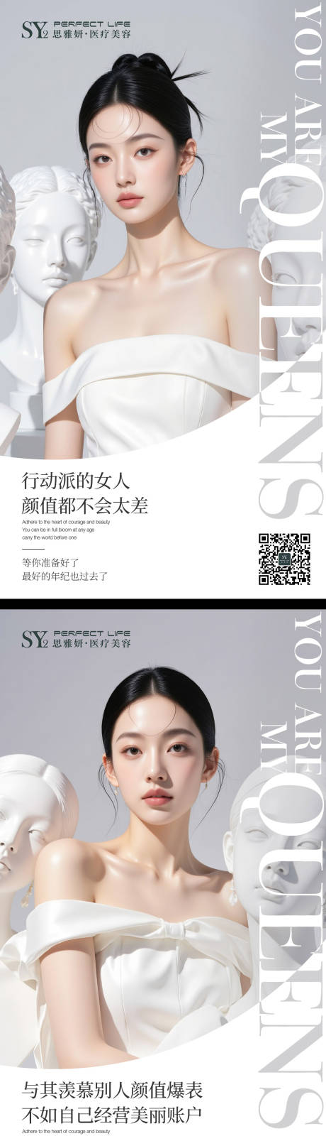 源文件下载【享设计】搜索编号：70300033306827796【医美早安人物海报】