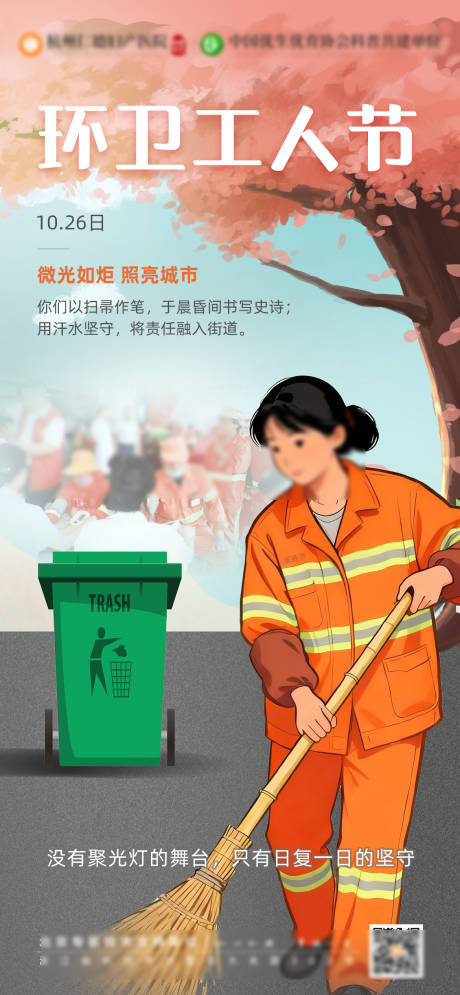 源文件下载【享设计】搜索编号：53820033192625690【环卫工人节日海报】