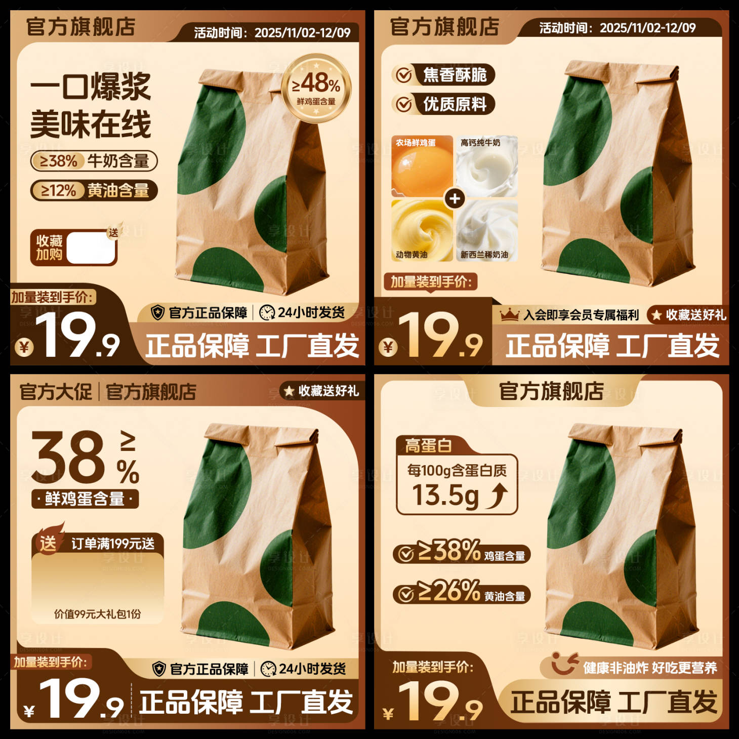 源文件下载【享设计】搜索编号：68290033002944035【电商主图】