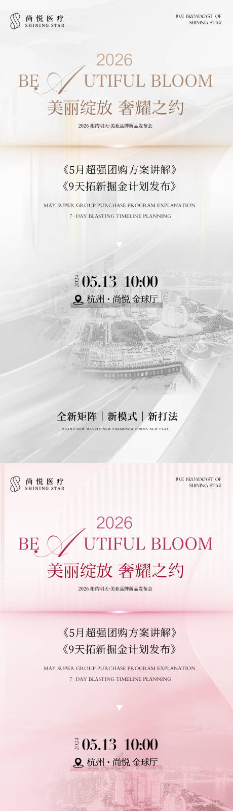 源文件下載【享設計】搜索編號：86260033064942483【醫美美業邀請函招商會議】