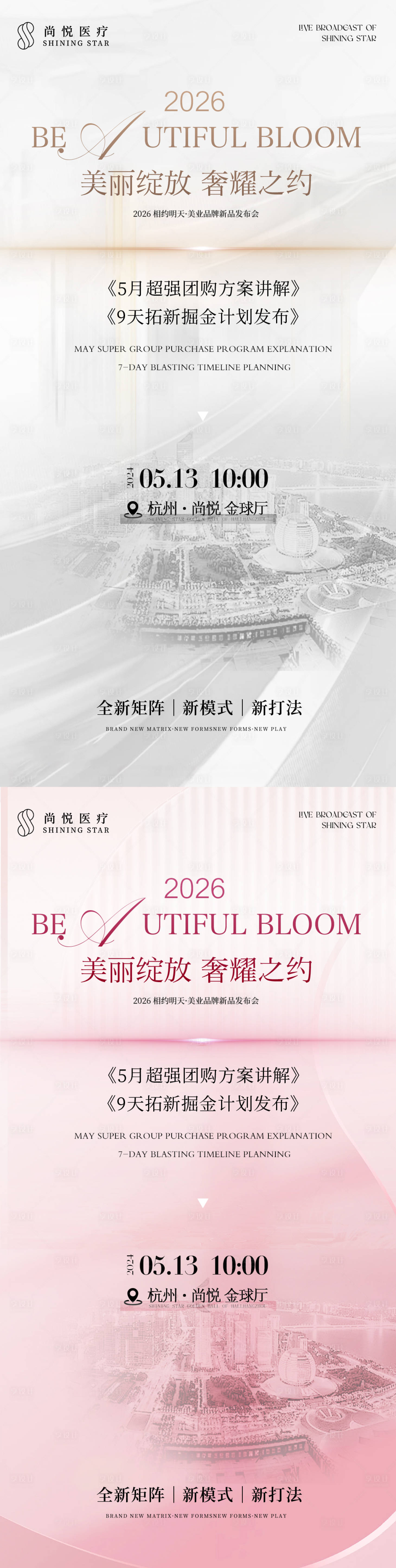 源文件下載【享設(shè)計】搜索編號：86260033064942483【醫(yī)美美業(yè)邀請函招商會議】