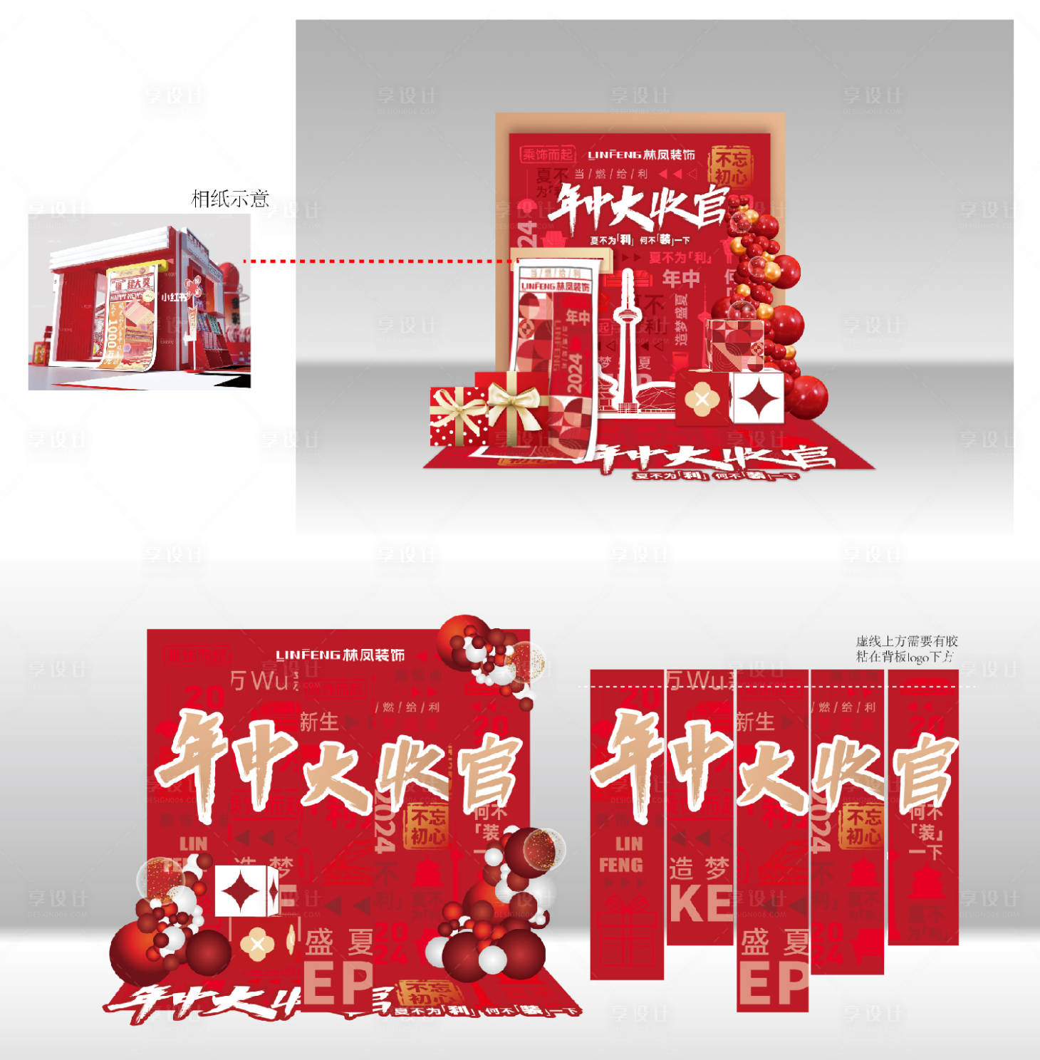 源文件下载【享设计】搜索编号：36580033330956623【年中美陈】