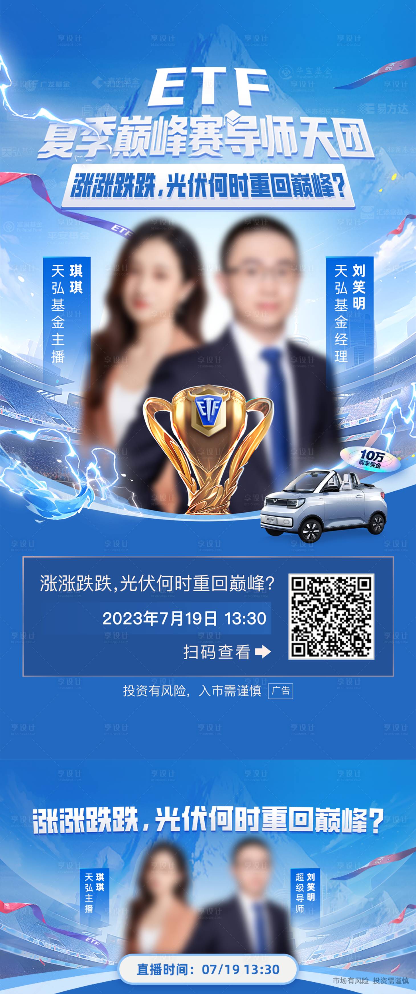 源文件下載【享設(shè)計(jì)】搜索編號(hào)：11260033120903983【基金比賽直播海報(bào)】