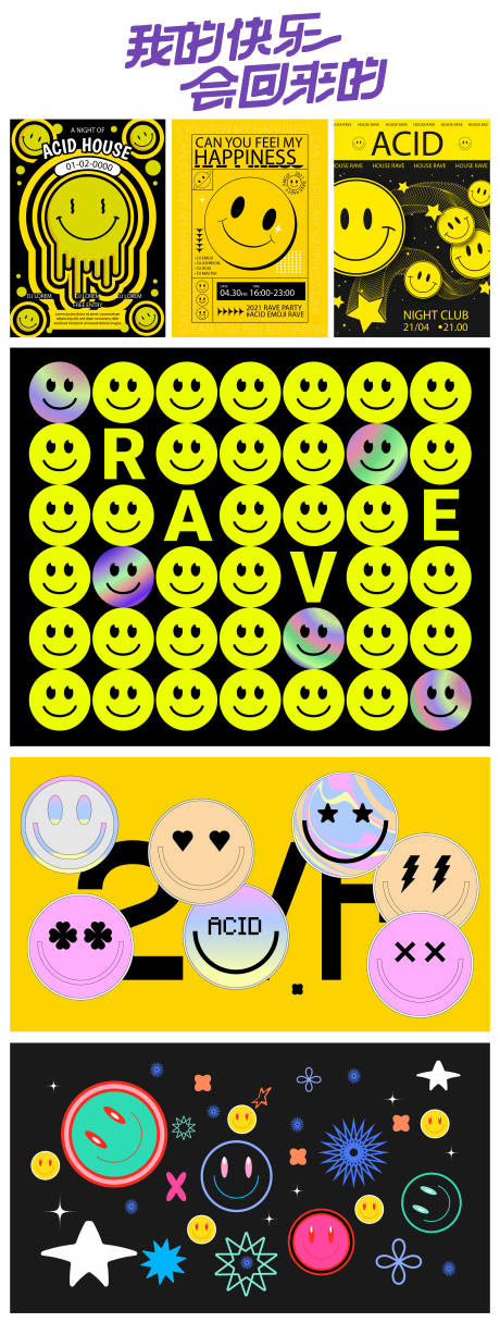 源文件下载【享设计】搜索编号：93520033337755600【笑脸元素设计大全】