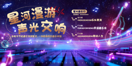 源文件下載【享設(shè)計】搜索編號：70660033190158136【星空星光流線音符音樂節(jié)背景板】