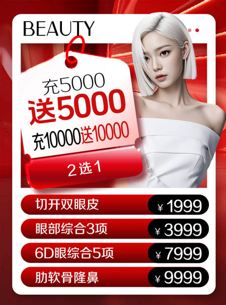 源文件下载【享设计】搜索编号：94350033137067619【医美活动表单海报】